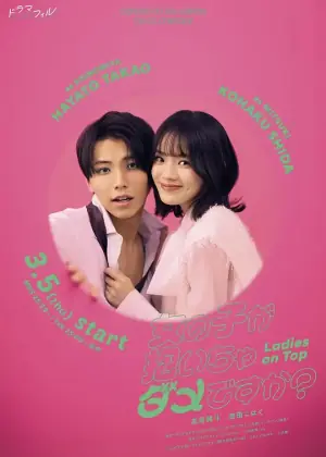 女生就不能主动吗?海报