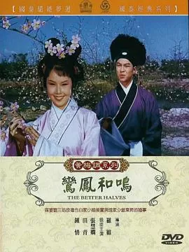 鸾凤和鸣海报