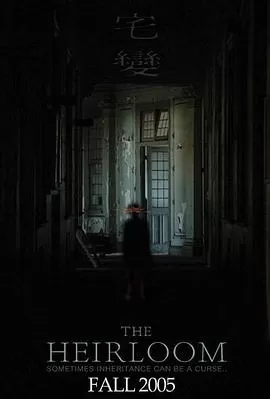 宅变[电影解说]海报