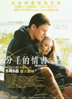 分手的情书[影视解说]海报