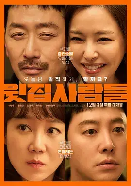 楼上的人们[电影解说]海报