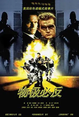 物极必反RenegadeForce海报