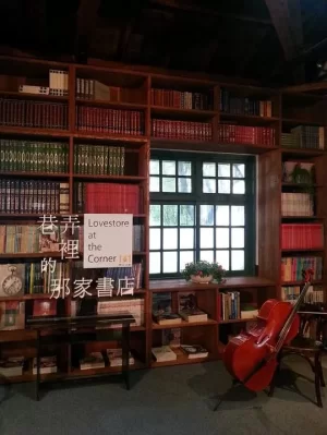 巷弄里的那家书店海报