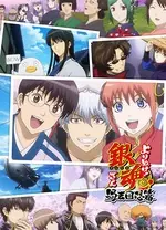 银魂精选集海报
