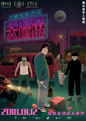 大世界海报