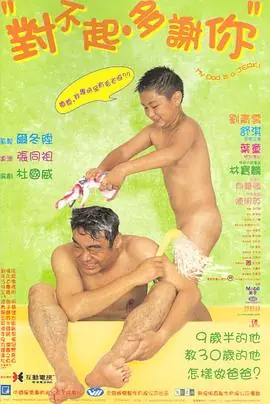 对不起,多谢你對不起,多謝你海报