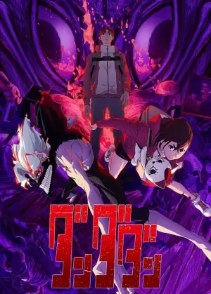 超自然武装当哒当第二季海报