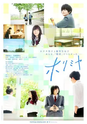 堀与宫村海报