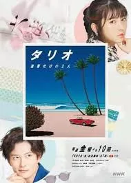 TARIO复仇代理的2人海报