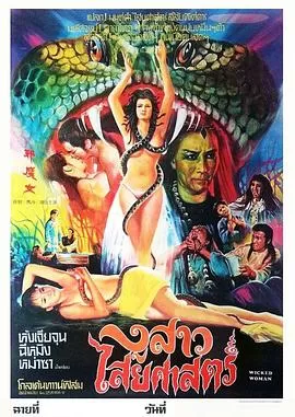 邪魔女[电影解说]海报