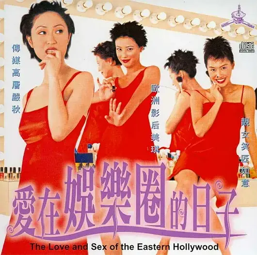 爱在娱乐圈的日子海报