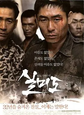 实尾岛실미도海报