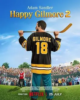 高尔夫球也疯狂2HappyGilmore2海报