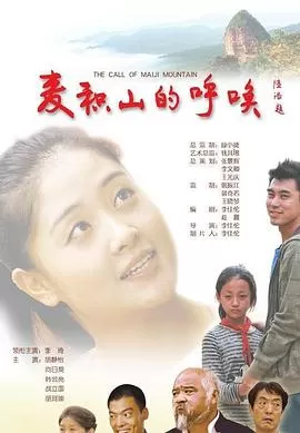 麦积山的呼唤海报