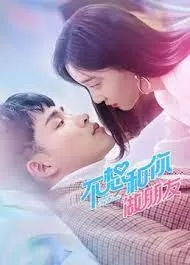 不想和你做朋友海报