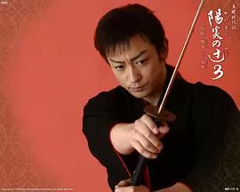 阳炎十字路3瞌睡的磐音海报