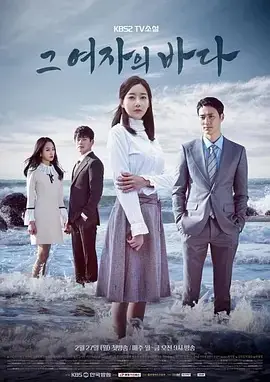 那女人的大海海报