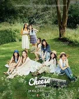 奶酪姐妹CheeseSisters海报