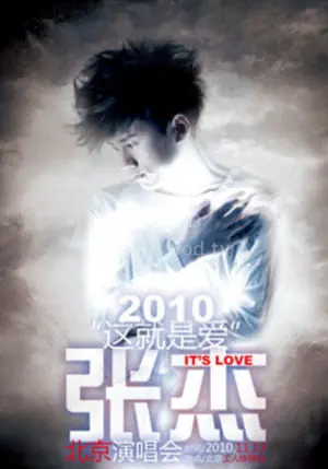 2010年张杰北京演唱会海报