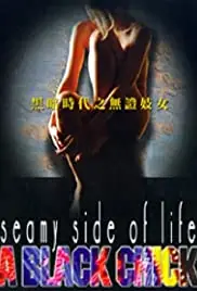 黑暗时代之无证妓女海报