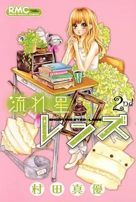流星LENSOVA海报