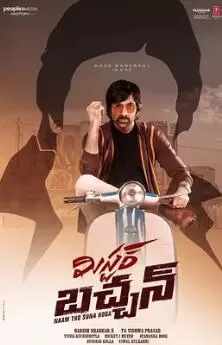 巴强的突袭海报