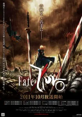 FateZero海报