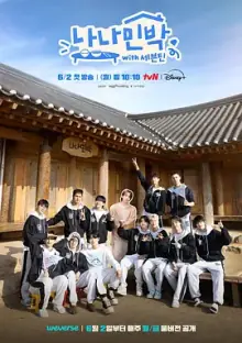 罗罗民宿:SEVENTEEN篇海报