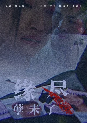 U探泰拉(日语)海报