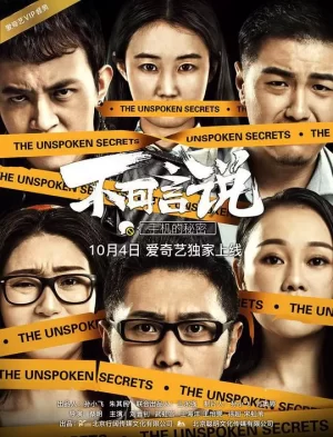 不可抗力之男仆的秘密海报