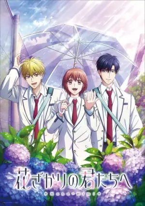 花样少年少女第二季海报