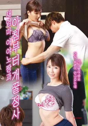 绫乃继母的早安爱抚海报