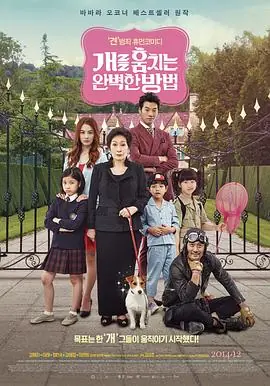 偷狗的完美方法개를훔치는완벽한방법海报
