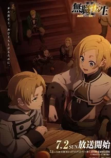 无职转生到了异世界就拿出真本事第二季海报