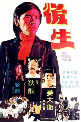 后生海报