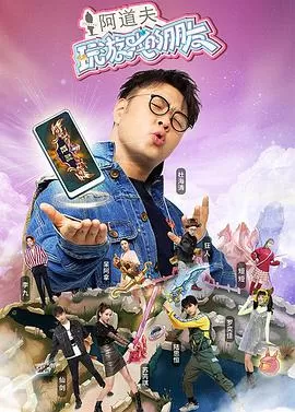 玩游戏的朋友海报