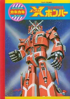 星星舰队[电影解说]海报