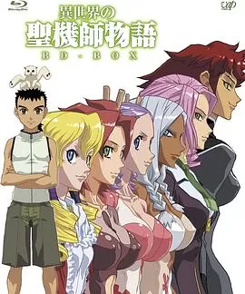 异世界的圣机师物语[电影解说]海报