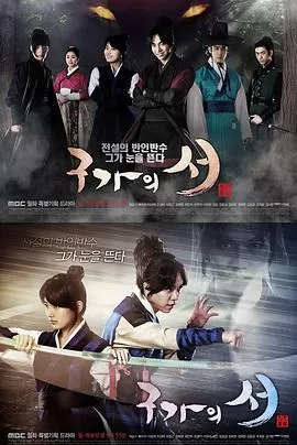 九家之书[电影解说]海报