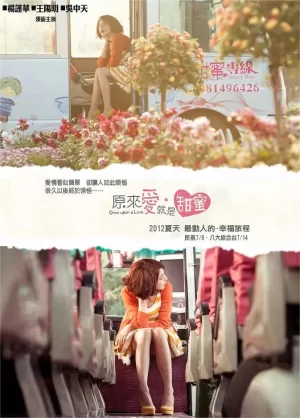 原来爱.就是甜蜜海报