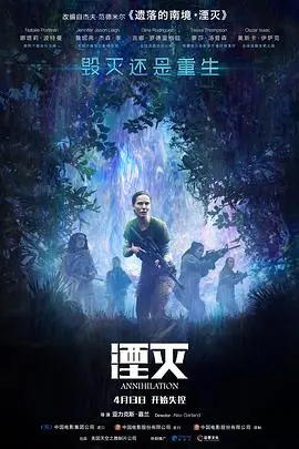 湮灭(英语)海报