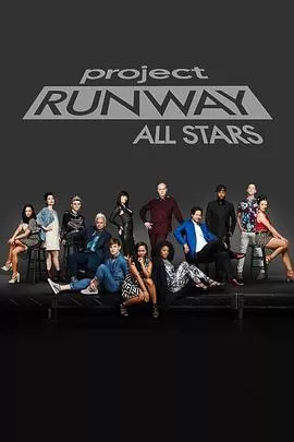 天桥骄子:全明星赛第五季海报