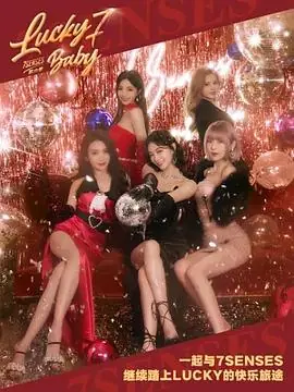 LuckySevenBaby第六季海报