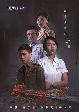 薛丁格的貓海报