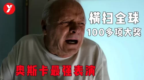 [越哥]近些年来最伟大的表演,不拿奥斯卡,我第一个替他叫冤!海报