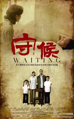 守候海报