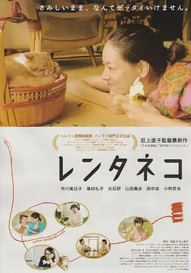 租赁猫海报