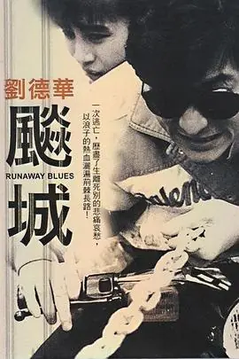飙城飆城海报
