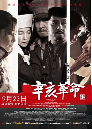 辛亥革命(原声版)海报