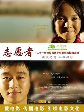 志愿者海报